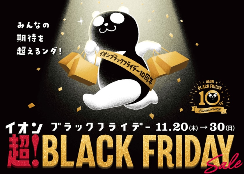 出所：イオン株式会社