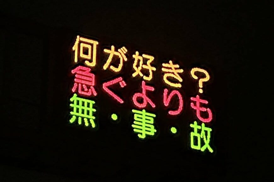「何が好き？」　熊本県警の「遊び心あふれる交通標語」にツッコミの声が続出