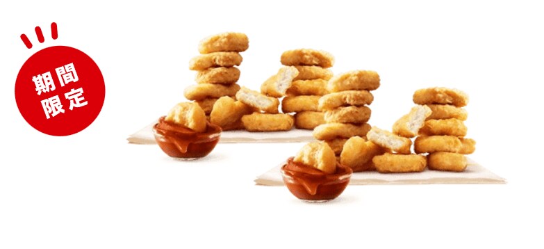 画像出典：マクドナルド公式