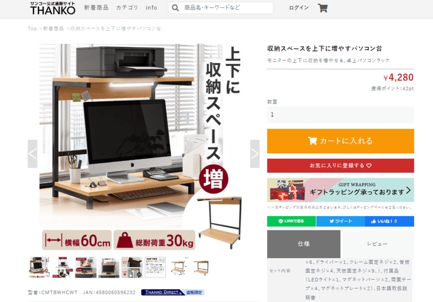 出所：サンコー公式通販サイトTHANKO「収納スペースを上下に増やすパソコン台」