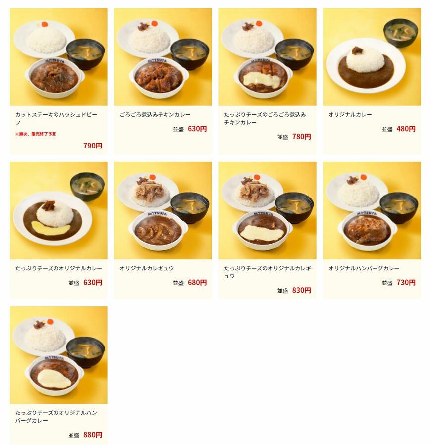 画像出典：松屋公式ホームページ