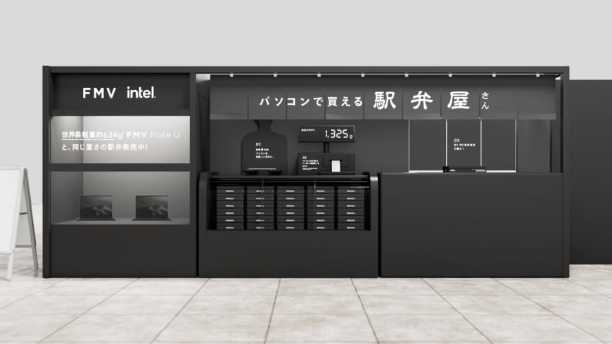 割引方法が特殊すぎる！富士通が東京駅に駅弁屋を出店、Xには重量自慢が集結
