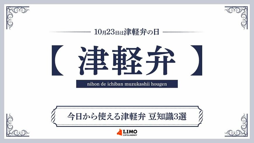 出所：LIMO編集部作成