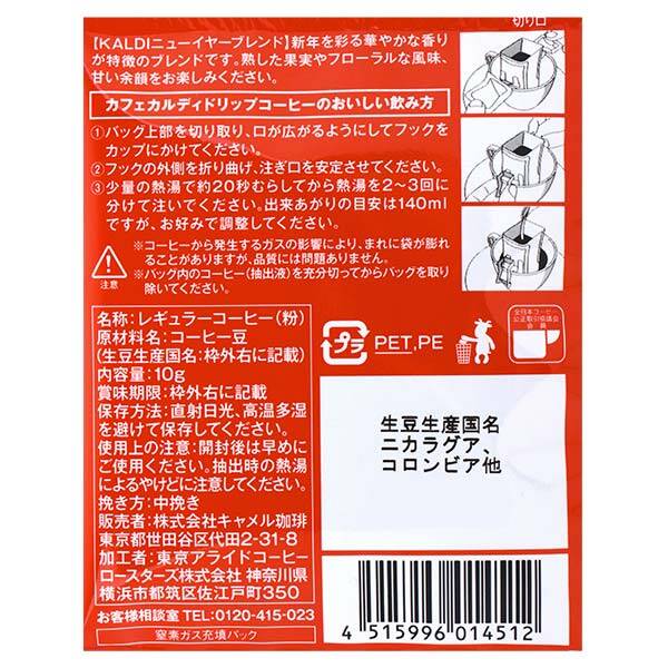 画像出典：すべて「カルディ公式」