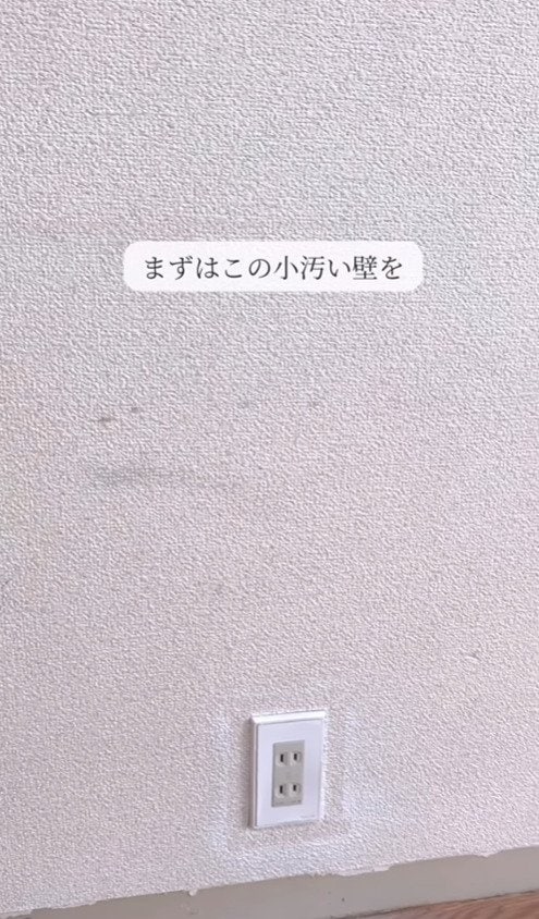 「参考になります」築35年アパートの汚れた壁→二級建築士が塗り直して明るい空間に！