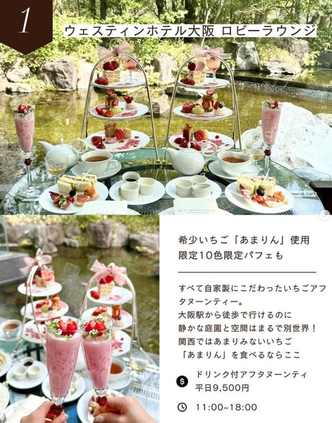 ウェスティンホテル大阪でいただくいちごのアフタヌーンティー