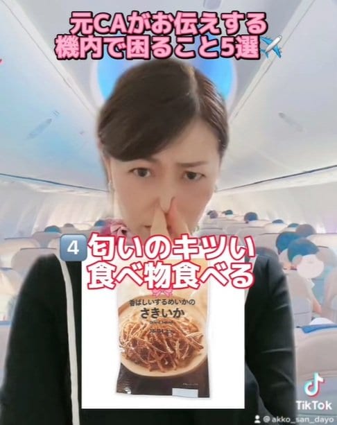 飛行機内では匂いが広がりやすいので注意