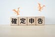 【年金を受給している人】「確定申告」は必要？《確定申告不要制度》の対象者を解説！令和7年分の確定申告は3月16日（月）まで！
