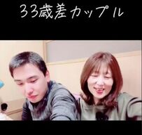 【33歳差カップル】58歳彼女＆25歳彼氏のラブラブデート　年上妻の可愛すぎる振舞いに反響