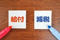 いつ始まる？「給付付き税額控除」は「誰に・どのような」恩恵がある制度なの？本当に「公平」なのか、仕組みをわかりやすく解説します！