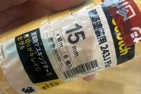 塗装用マスキングテープを開封したら「当たり」の文字　意外な景品に祝福の声
