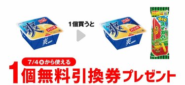 セブンイレブン「1つ買うと1つもらえる！」無料引換券。おやつカンパニー ベビースターやロッテ 爽 バニラなど対象 | 2ページ目 | LIMO |  くらしとお金の経済メディア