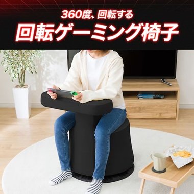 回転ゲーミング椅子