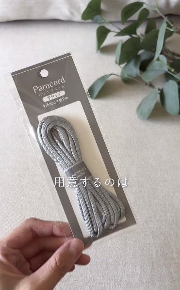 変身前のパラコード