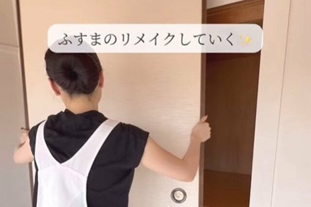 【築35年アパートをセルフリフォーム】ふすまを北欧風に大変身　ビフォーアフターに「すごいです」