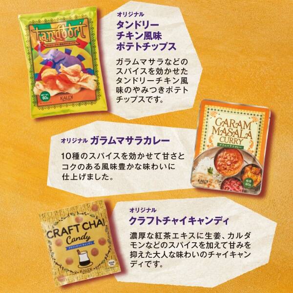 オリジナル ガラムマサラカレー