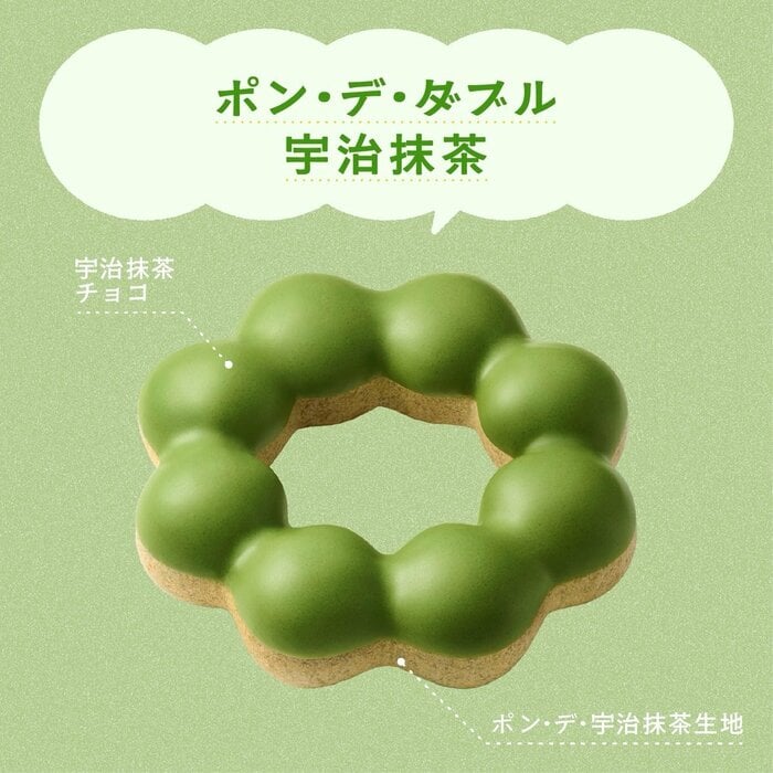 「ポン・デ・ダブル宇治抹茶(テイクアウト237円)」