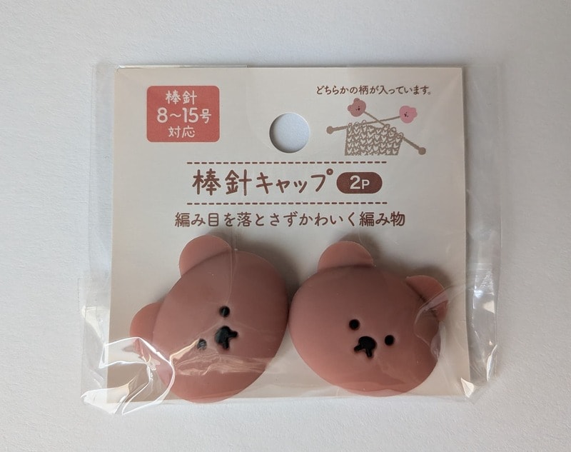 セリア　棒針キャップ