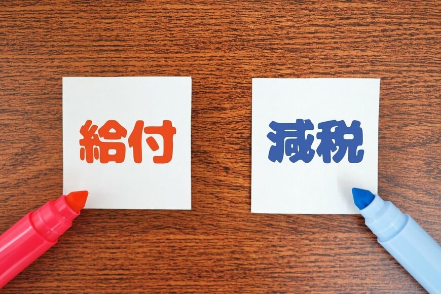 いつ始まる？「給付付き税額控除」は「誰に・どのような」恩恵がある制度なの？本当に「公平」なのか、仕組みをわかりやすく解説します！