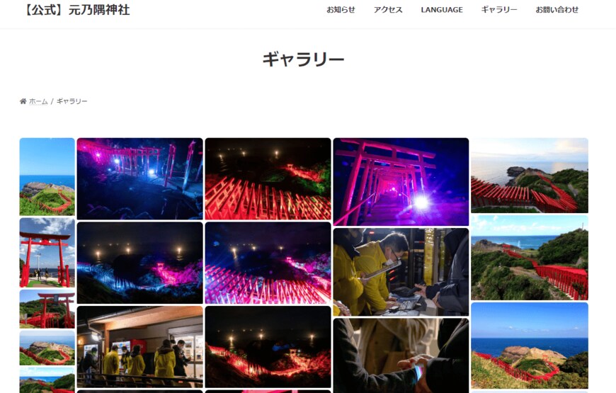 出所：元乃隅神社公式サイト