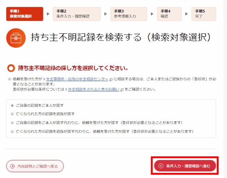 出所：日本年金機構「「ねんきんネット」による持ち主不明記録検索」