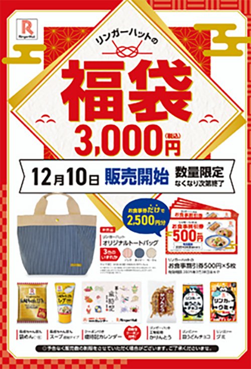 画像出所：リンガーハット公式サイト