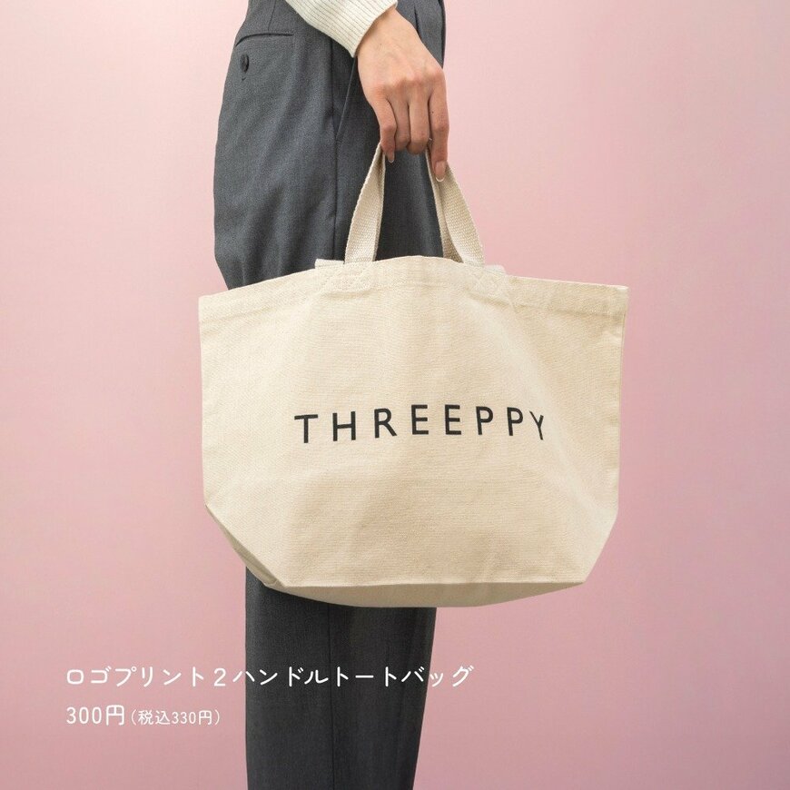 画像出所：THREEPPY公式サイト