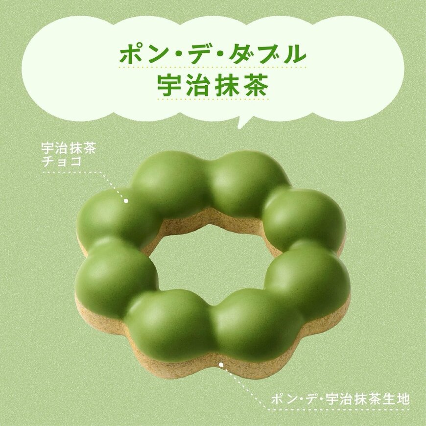 画像出所：ミスタードーナツ公式X