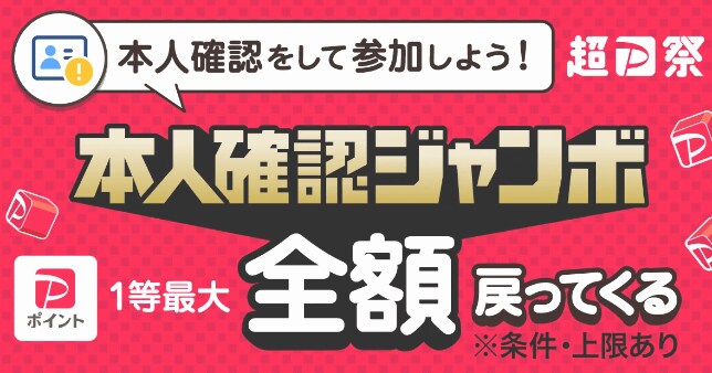 出所：PayPay公式サイト「キャンペーン」