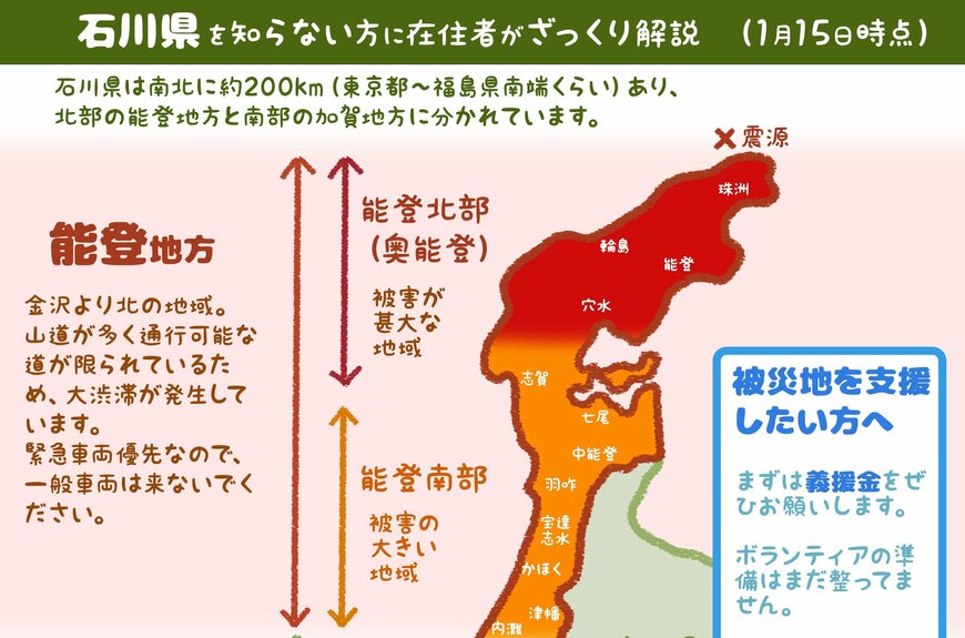 能登半島地震後、石川県と富山県の被災状況は？石川県在住者が描いたイラスト地図が話題に