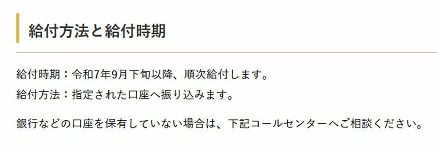 千代田区定額減税補足給付金(不足額給付)給付方法と給付時期「千代田区の例」