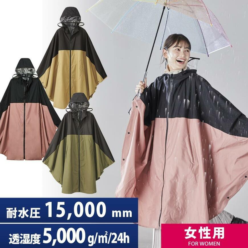 ワークマン　レディース高撥水レインポンチョ