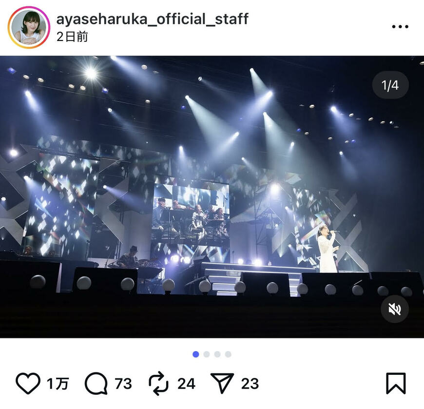 綾瀬はるか official staffの公式Instagram投稿