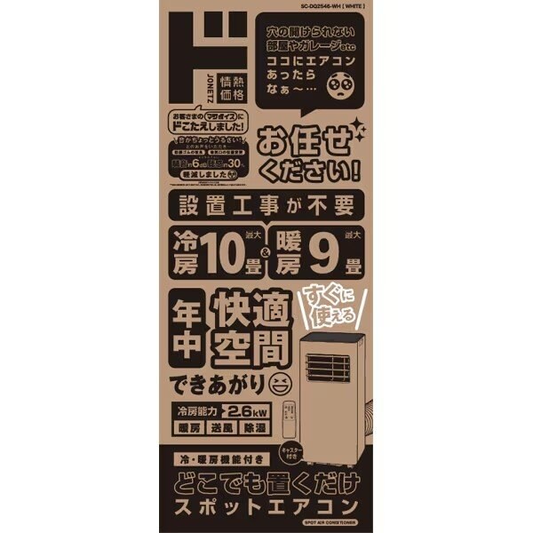 ドン・キホーテ公式 どこでも置くだけスポットエアコン 画像