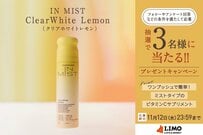 ワンプッシュで手軽にビタミンチャージ！ミストで飲むサプリメント「IN MIST」が抽選で当たる