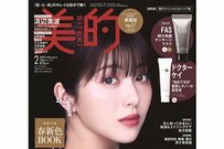 浜辺美波の美背中チラリ！透明感女神級！「美的」2024年ベストビューティウーマン選出で3種類表紙に