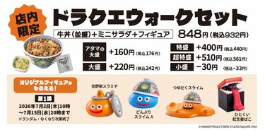 スライムが牛丼を持ってお出迎え！？吉野家×ドラクエウォーク初コラボ