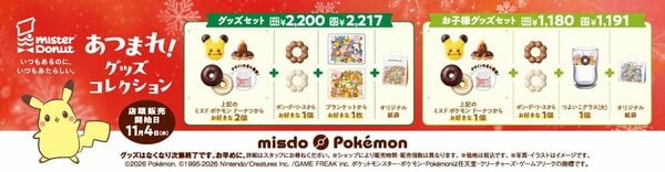 ドーナツもグッズもポケモンづくしでハッピーに