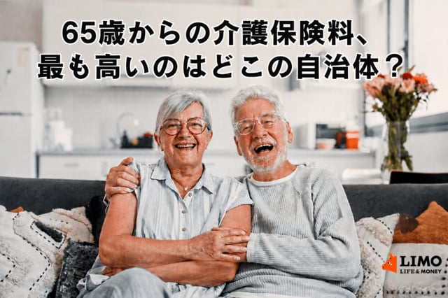 【年金から引かれるお金】65歳からの介護保険料、最も高いのはどこ？大阪市が月9249円で全国1位、最も低い小笠原村とは2.7倍の差——47都道府県と全市町村を一覧で紹介