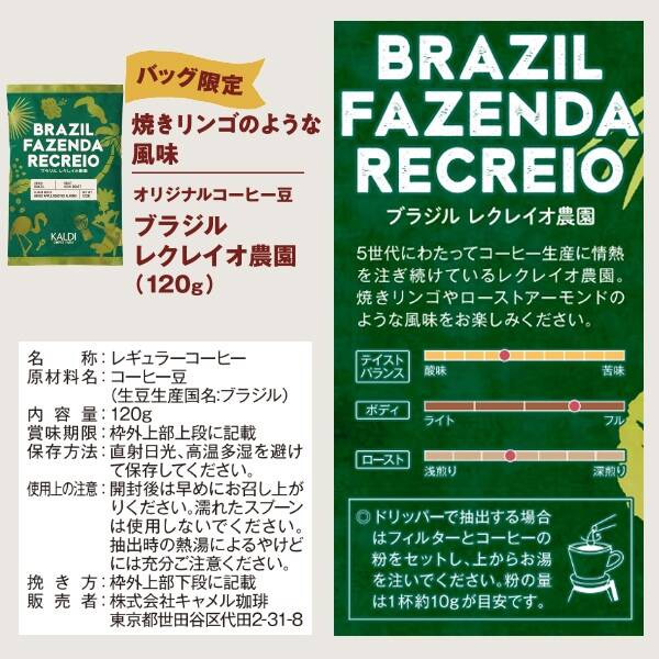 焼きリンゴのような風味が魅力なブラジルレクレイオ農園