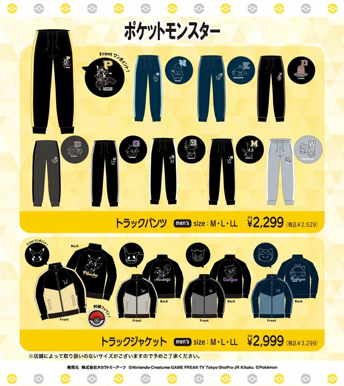 ドン・キホーテで限定販売された、ポケモンの新作アパレル