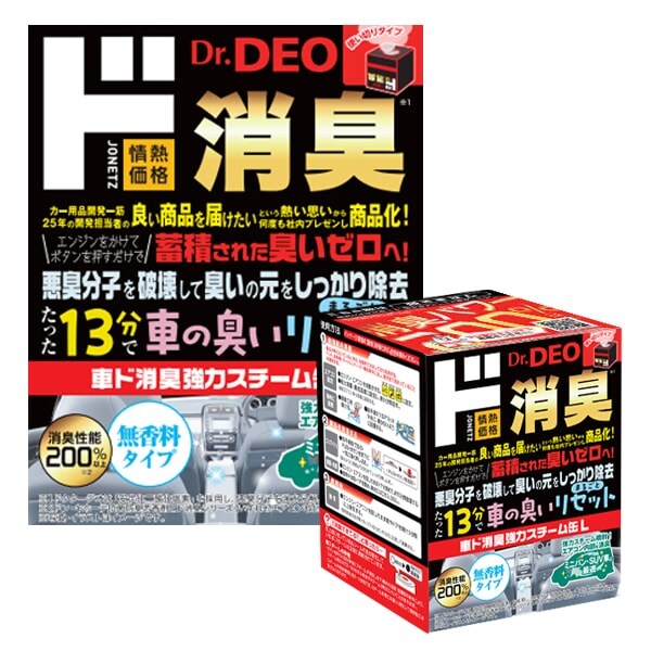 どうしても取れない頑固なニオイには、こちらの強力スチーム缶が最終兵器
