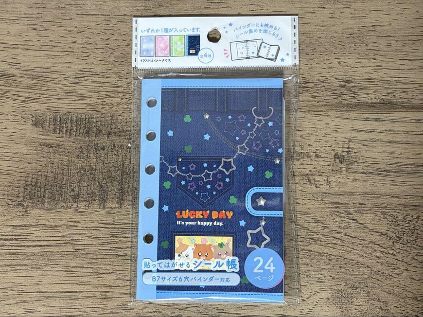 筆者撮影（セリア、B7サイズ対応シール帳 24ページ 12.3cm×8cm）