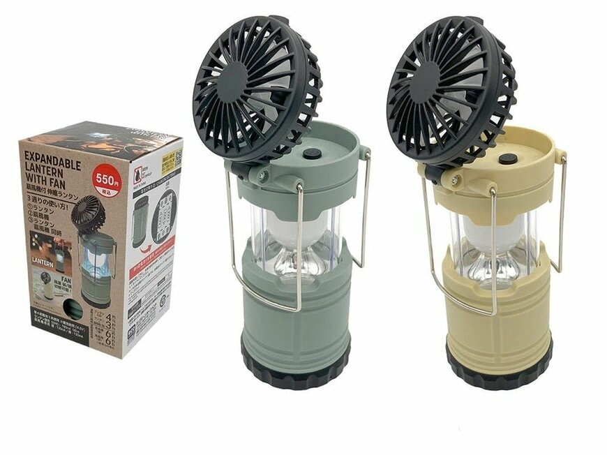 出所：ダイソー公式　扇風機付　伸縮ランタン