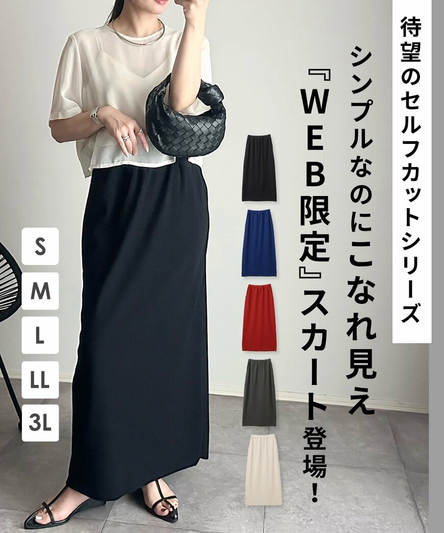 出所：ハニーズ公式　セルフカットスカート