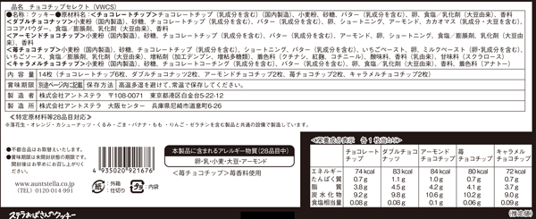 画像出典：すべて「ステラおばさんのクッキー公式」