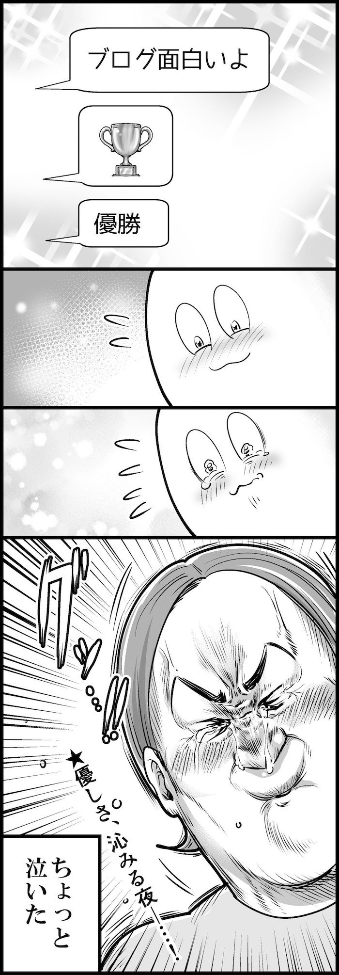 も～さんのエッセイ漫画よりぬき3作