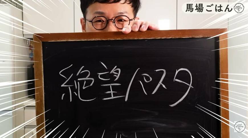 出所：馬場裕之のYouTube（@babagohan）参照日：2026年2月26日