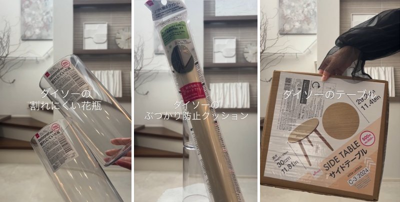 ダイソーの商品を使ったDIY