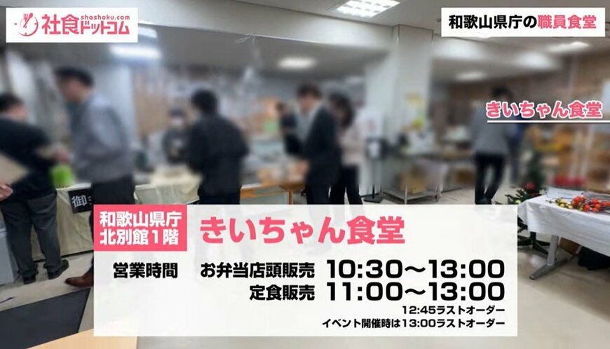 社員食堂